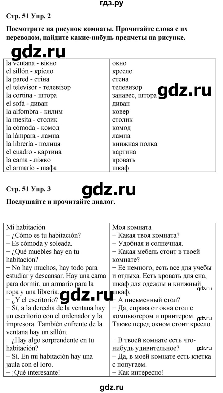 ГДЗ по испанскому языку 4 класс Бреславська   страница - 51, Решебник