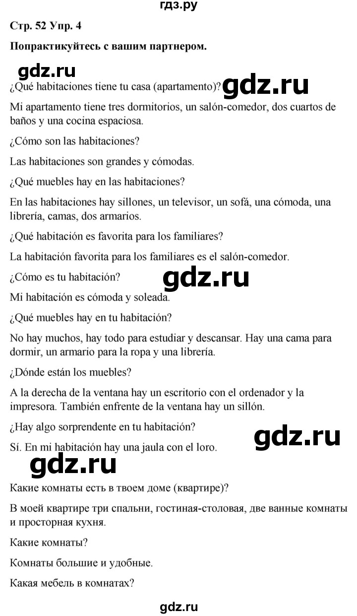 ГДЗ по испанскому языку 4 класс Бреславська   страница - 52, Решебник