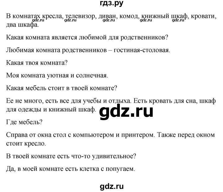 ГДЗ по испанскому языку 4 класс Бреславська   страница - 52, Решебник