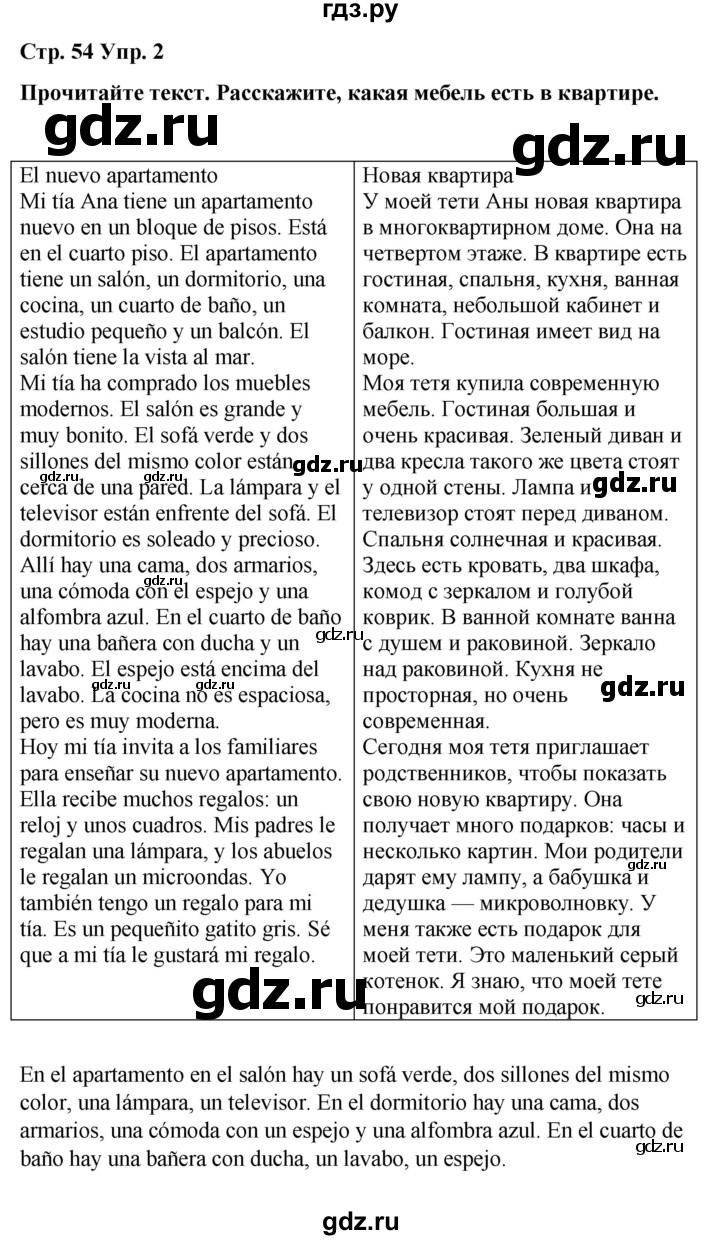 ГДЗ по испанскому языку 4 класс Бреславська   страница - 54, Решебник