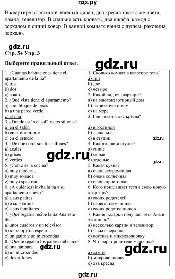 ГДЗ по испанскому языку 4 класс Бреславська   страница - 54, Решебник