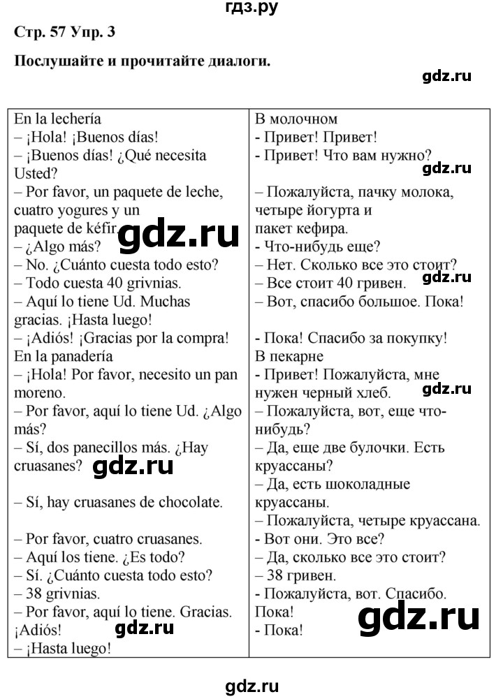 ГДЗ по испанскому языку 4 класс Бреславська   страница - 57, Решебник