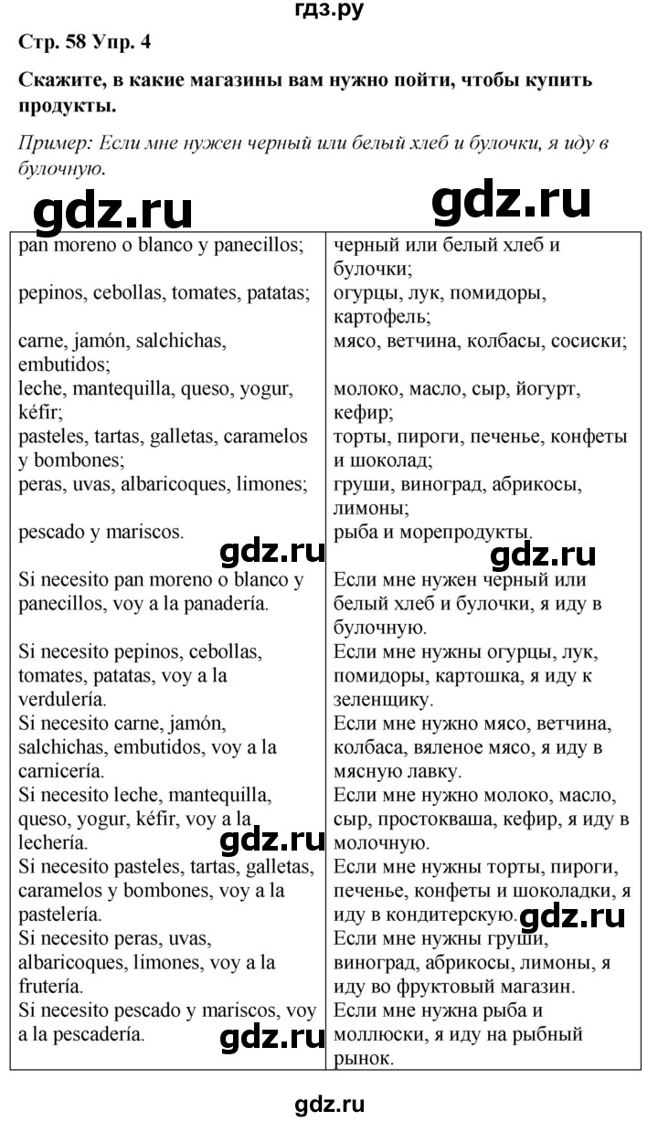 ГДЗ по испанскому языку 4 класс Бреславська   страница - 58, Решебник