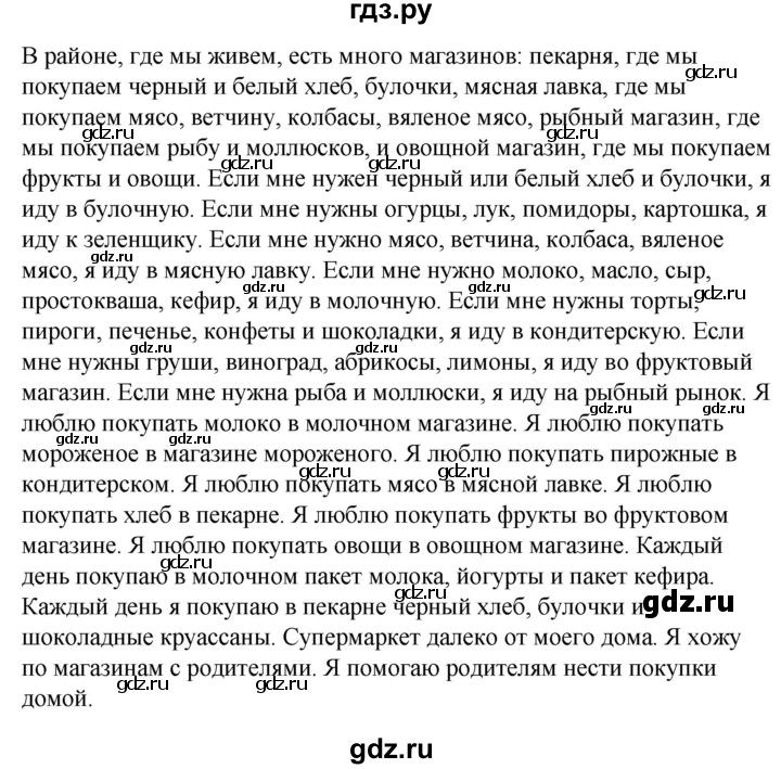 ГДЗ по испанскому языку 4 класс Бреславська   страница - 58, Решебник