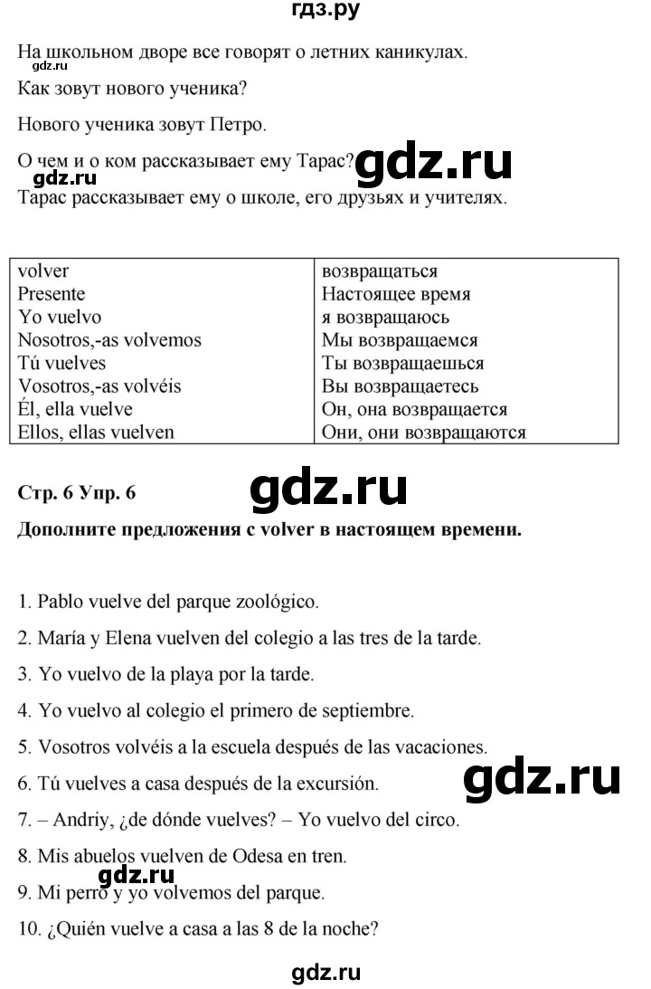 ГДЗ по испанскому языку 4 класс Бреславська   страница - 6, Решебник