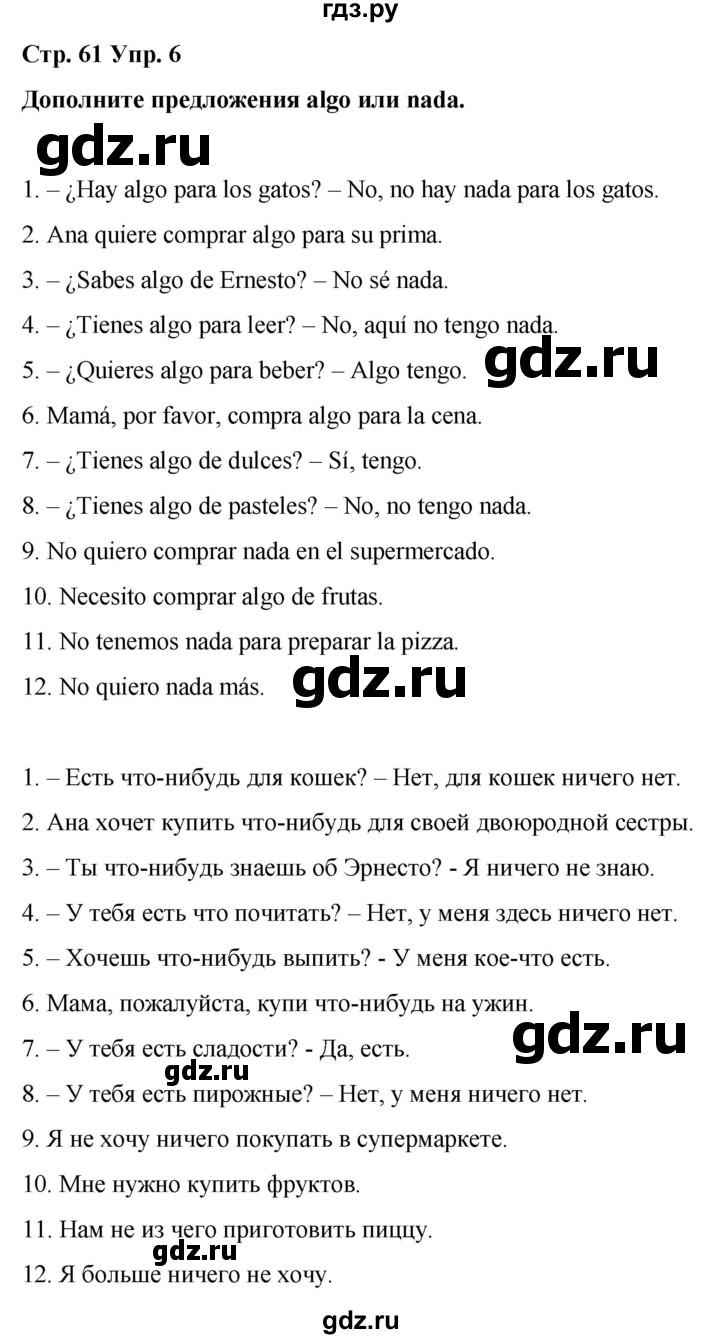 ГДЗ по испанскому языку 4 класс Бреславська   страница - 61, Решебник