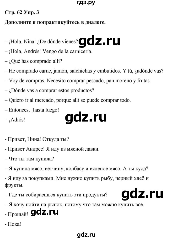 ГДЗ по испанскому языку 4 класс Бреславська   страница - 62, Решебник