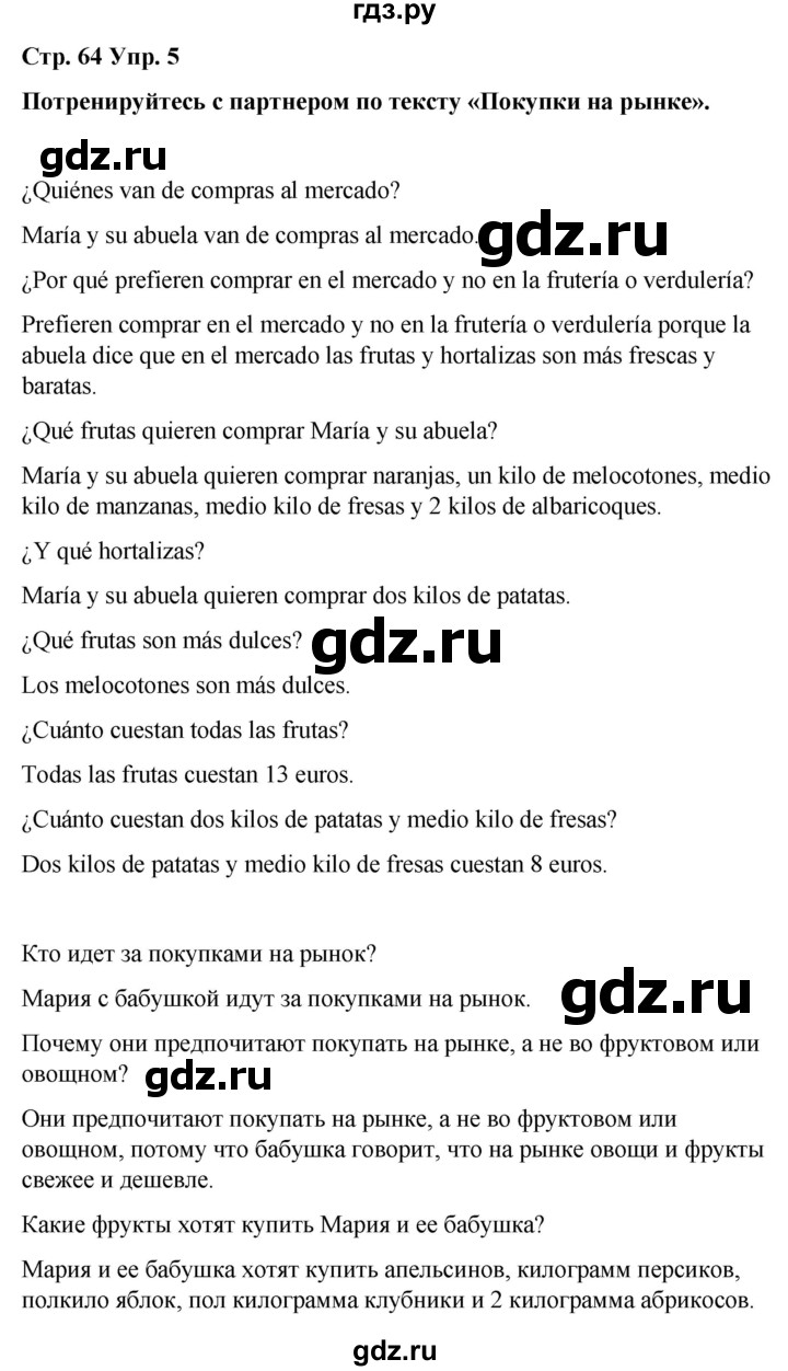 ГДЗ по испанскому языку 4 класс Бреславська   страница - 64, Решебник