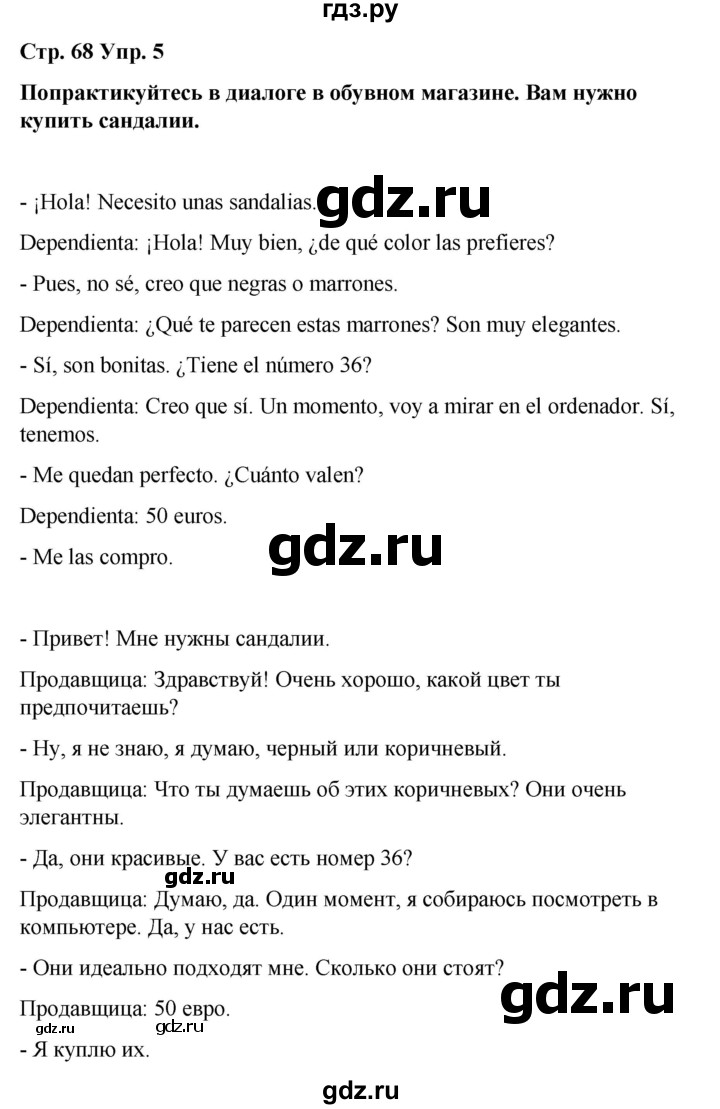 ГДЗ по испанскому языку 4 класс Бреславська   страница - 68, Решебник