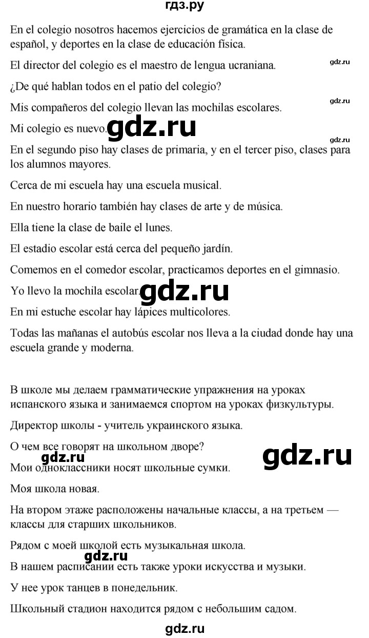 ГДЗ по испанскому языку 4 класс Бреславська   страница - 7, Решебник