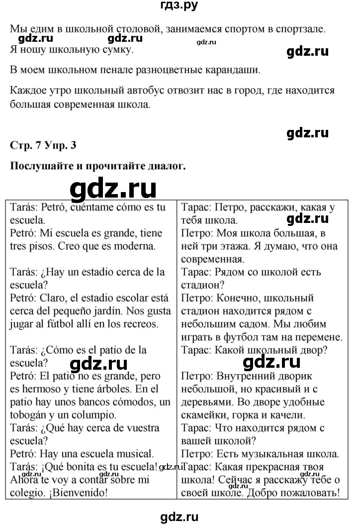 ГДЗ по испанскому языку 4 класс Бреславська   страница - 7, Решебник