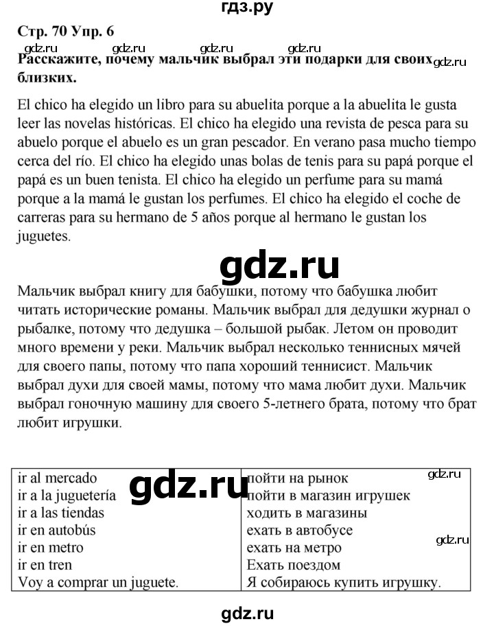 ГДЗ по испанскому языку 4 класс Бреславська   страница - 70, Решебник