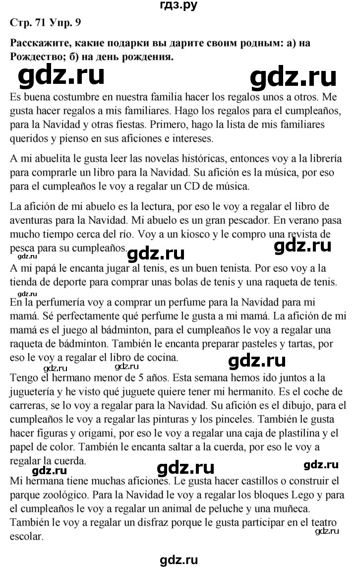 ГДЗ по испанскому языку 4 класс Бреславська   страница - 71, Решебник
