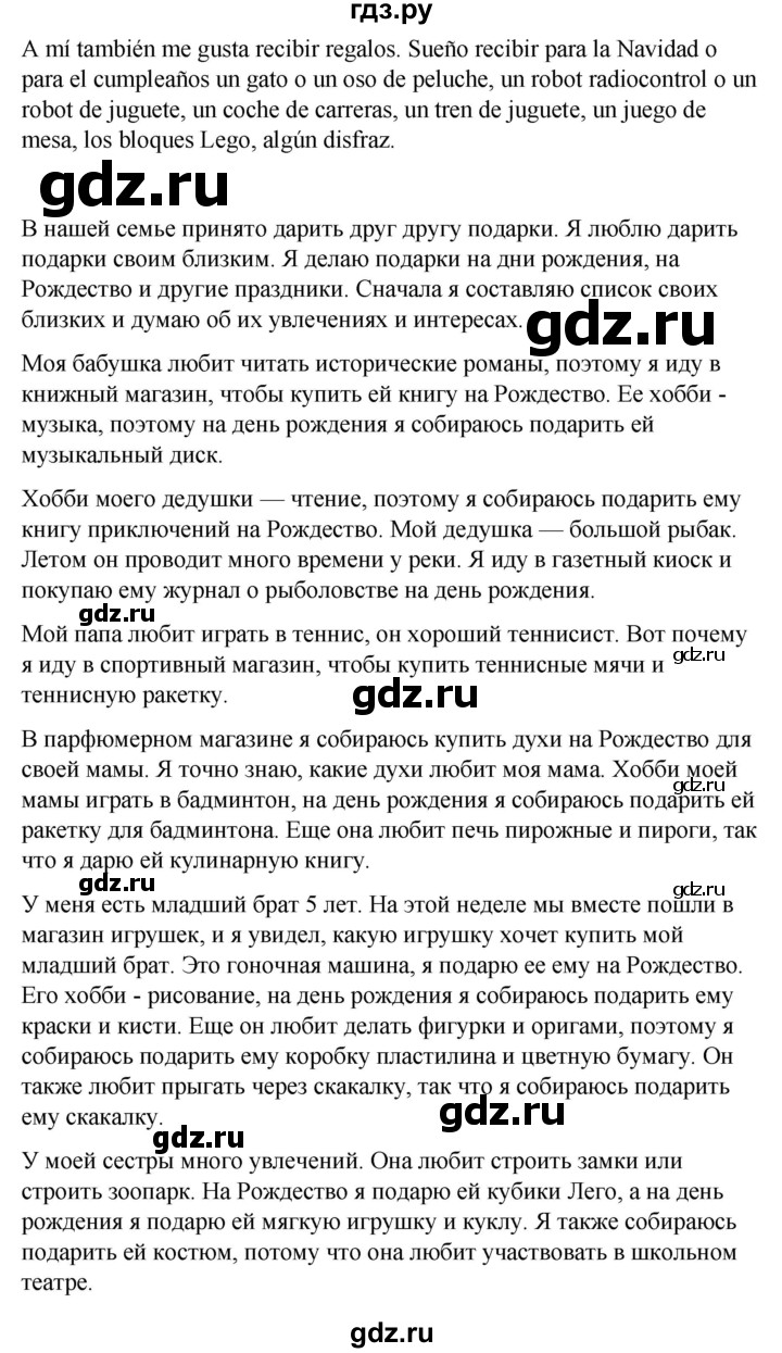 ГДЗ по испанскому языку 4 класс Бреславська   страница - 71, Решебник