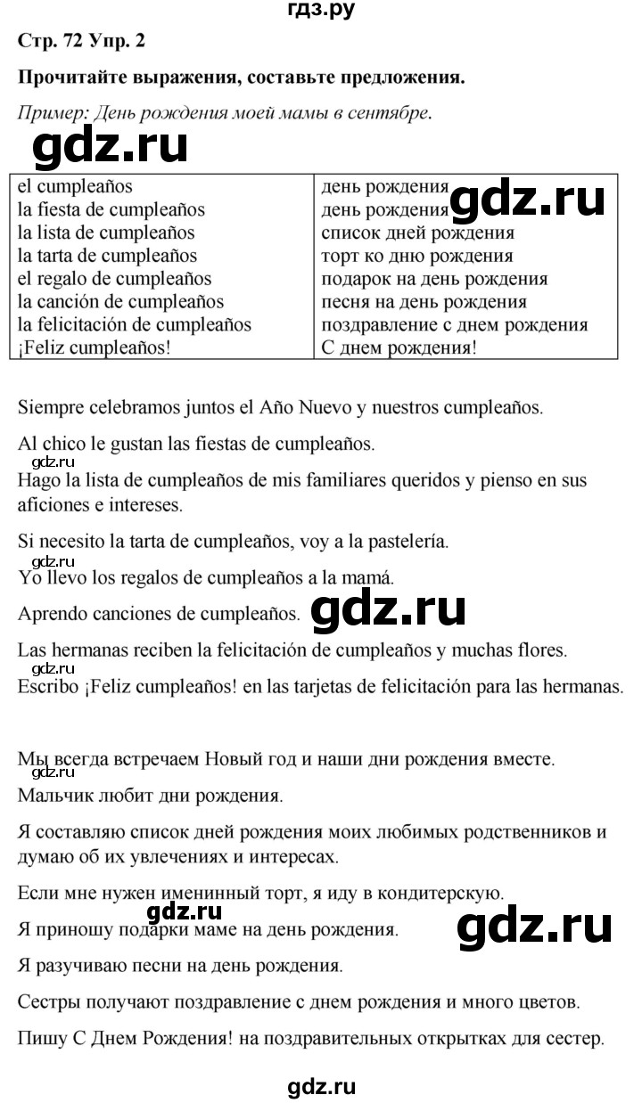 ГДЗ по испанскому языку 4 класс Бреславська   страница - 72, Решебник