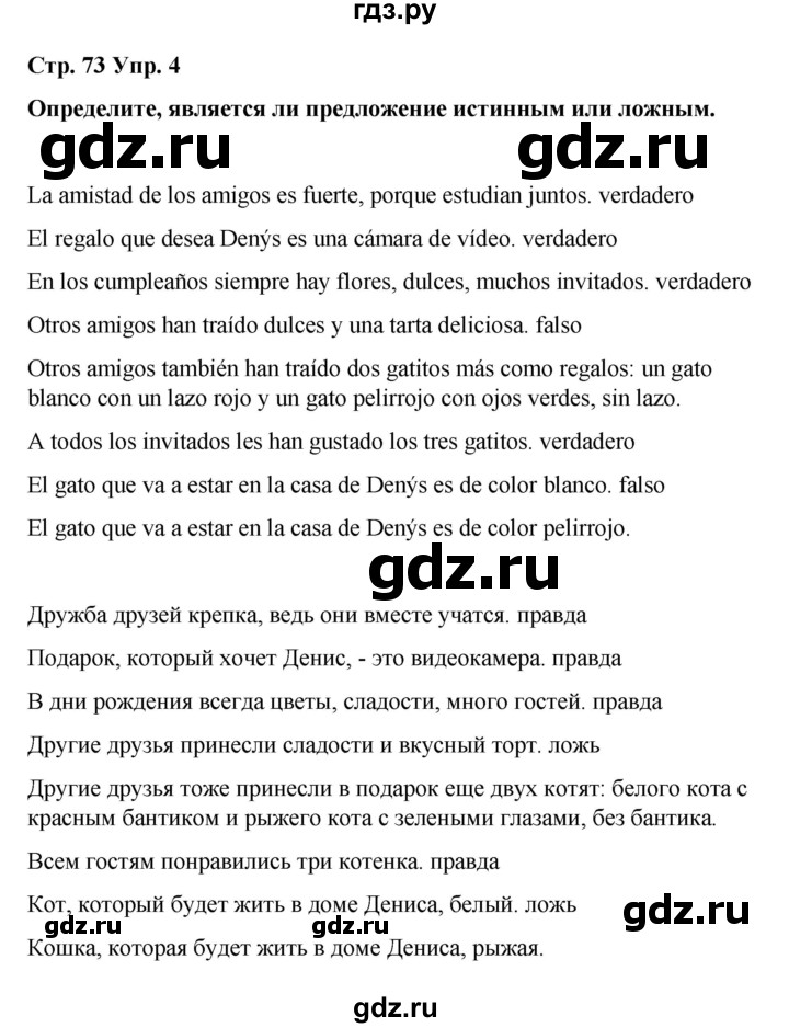 ГДЗ по испанскому языку 4 класс Бреславська   страница - 73, Решебник