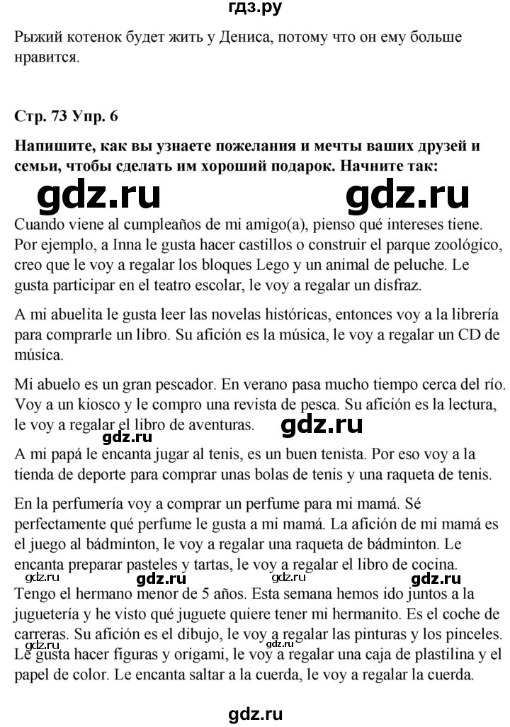 ГДЗ по испанскому языку 4 класс Бреславська   страница - 73, Решебник