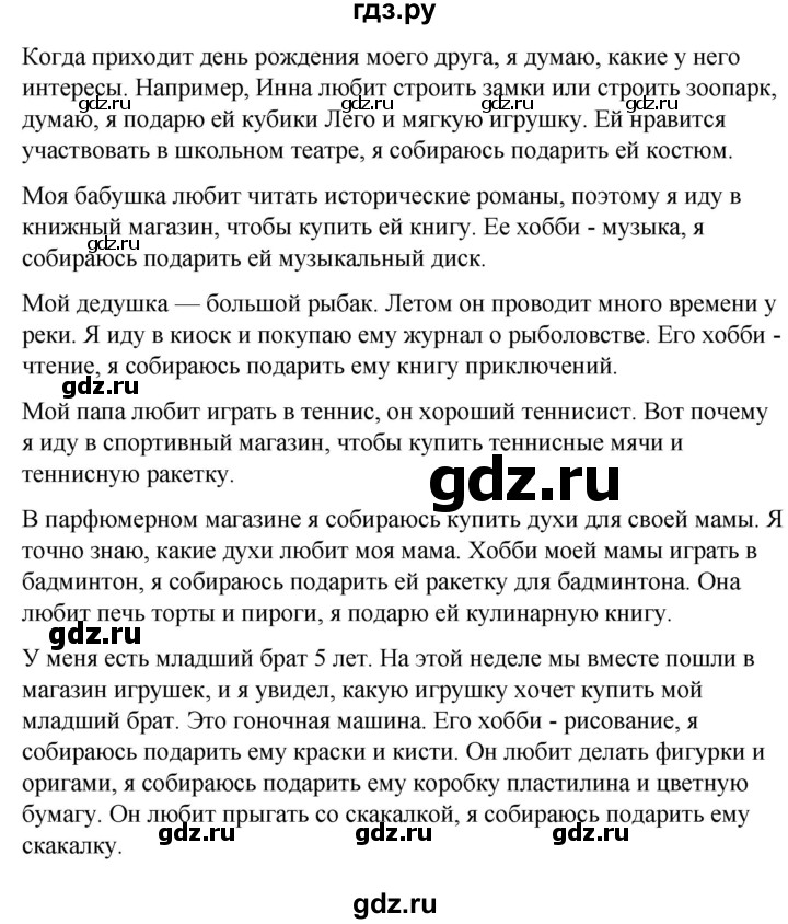 ГДЗ по испанскому языку 4 класс Бреславська   страница - 73, Решебник