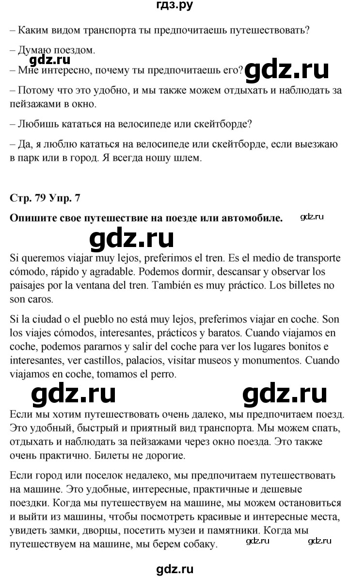 ГДЗ по испанскому языку 4 класс Бреславська   страница - 79, Решебник