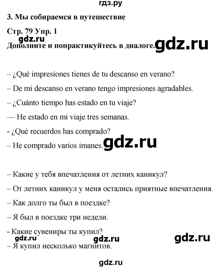 ГДЗ по испанскому языку 4 класс Бреславська   страница - 79, Решебник