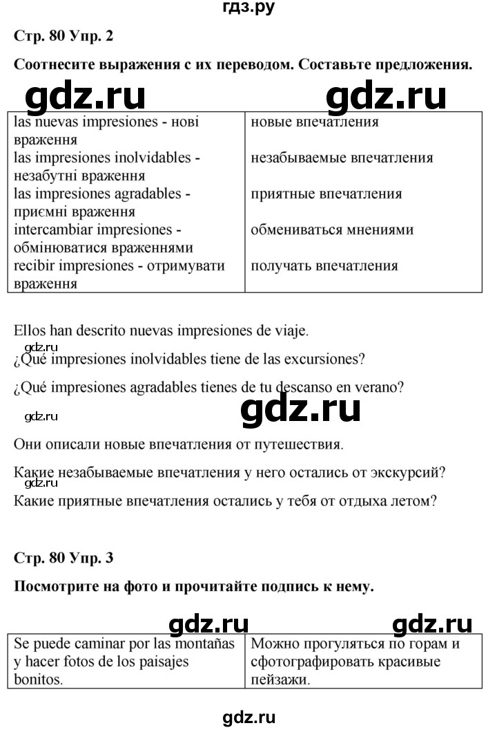 ГДЗ по испанскому языку 4 класс Бреславська   страница - 80, Решебник