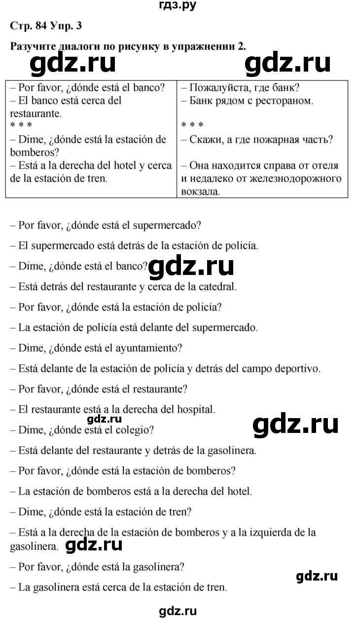 ГДЗ по испанскому языку 4 класс Бреславська   страница - 84, Решебник