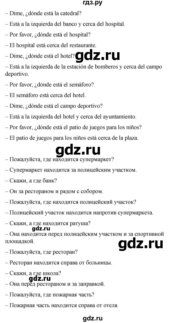 ГДЗ по испанскому языку 4 класс Бреславська   страница - 84, Решебник