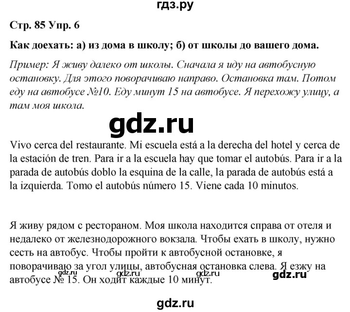 ГДЗ по испанскому языку 4 класс Бреславська   страница - 85, Решебник