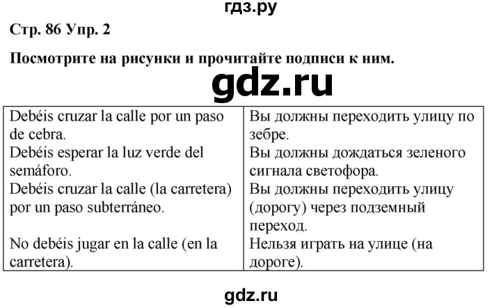 ГДЗ по испанскому языку 4 класс Бреславська   страница - 86, Решебник