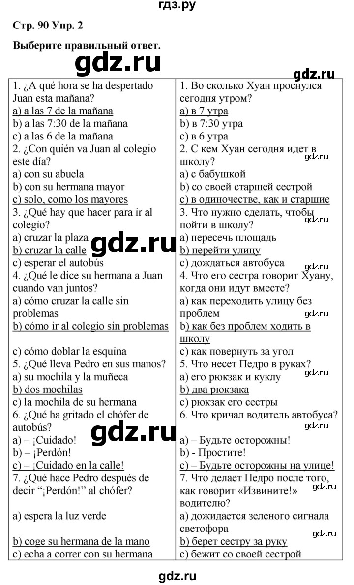 ГДЗ по испанскому языку 4 класс Бреславська   страница - 90, Решебник
