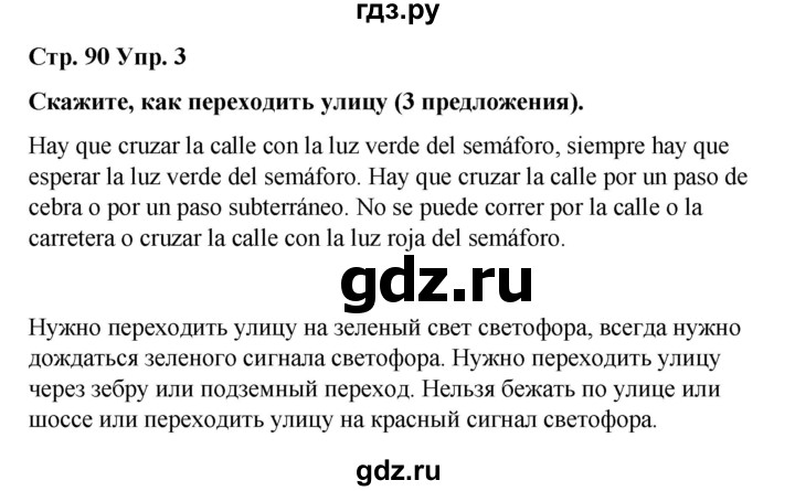 ГДЗ по испанскому языку 4 класс Бреславська   страница - 90, Решебник