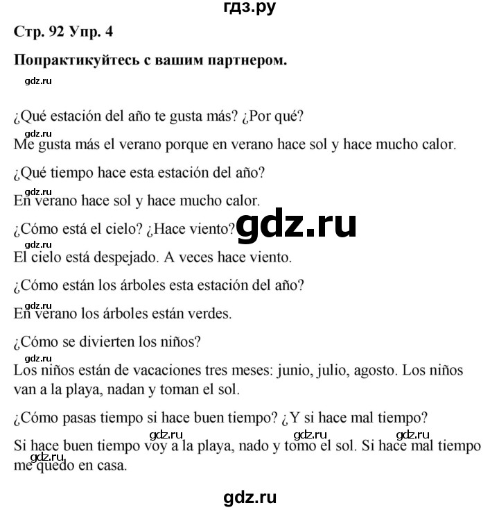 ГДЗ по испанскому языку 4 класс Бреславська   страница - 92, Решебник