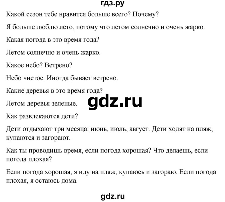 ГДЗ по испанскому языку 4 класс Бреславська   страница - 92, Решебник