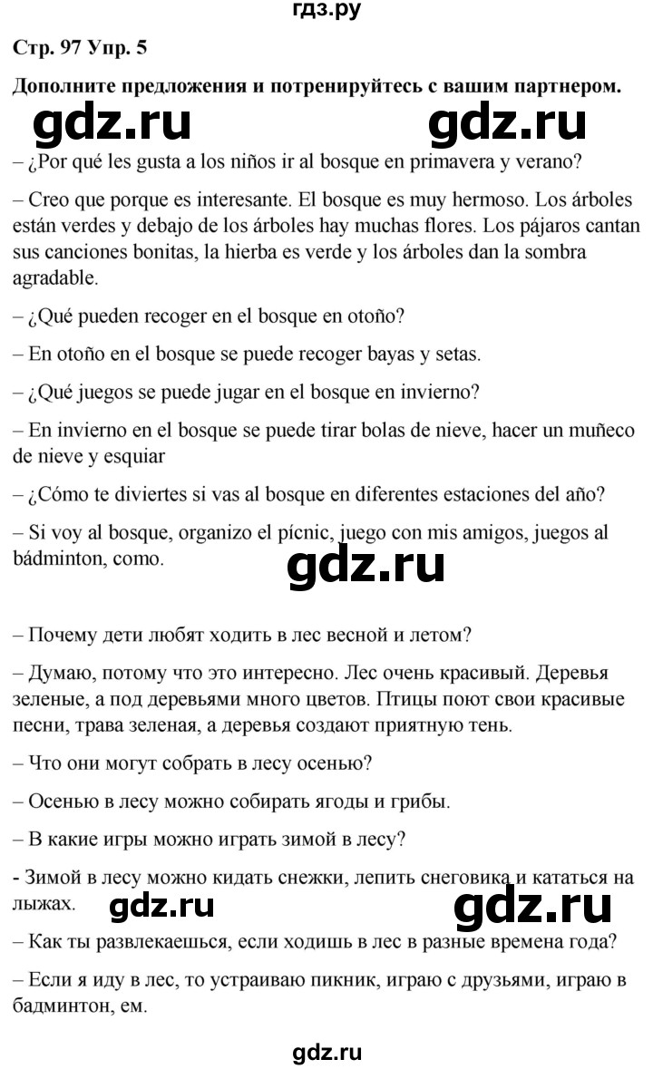 ГДЗ по испанскому языку 4 класс Бреславська   страница - 97, Решебник