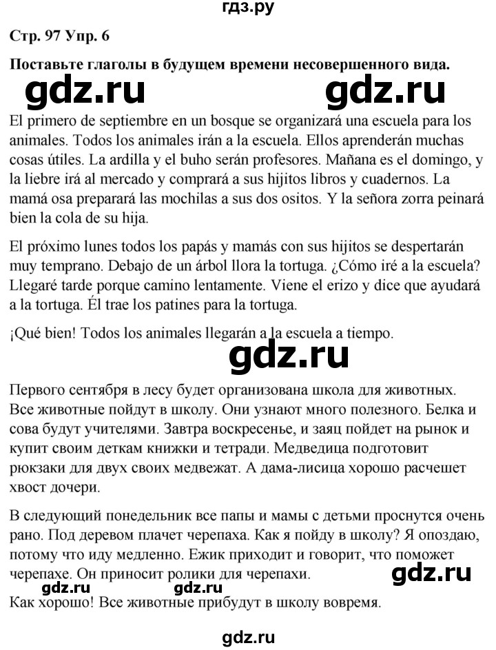 ГДЗ по испанскому языку 4 класс Бреславська   страница - 97, Решебник