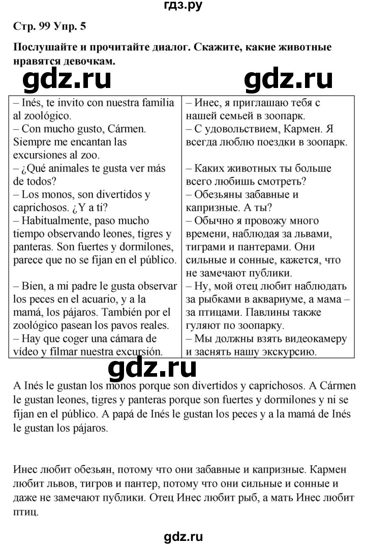 ГДЗ по испанскому языку 4 класс Бреславська   страница - 99, Решебник