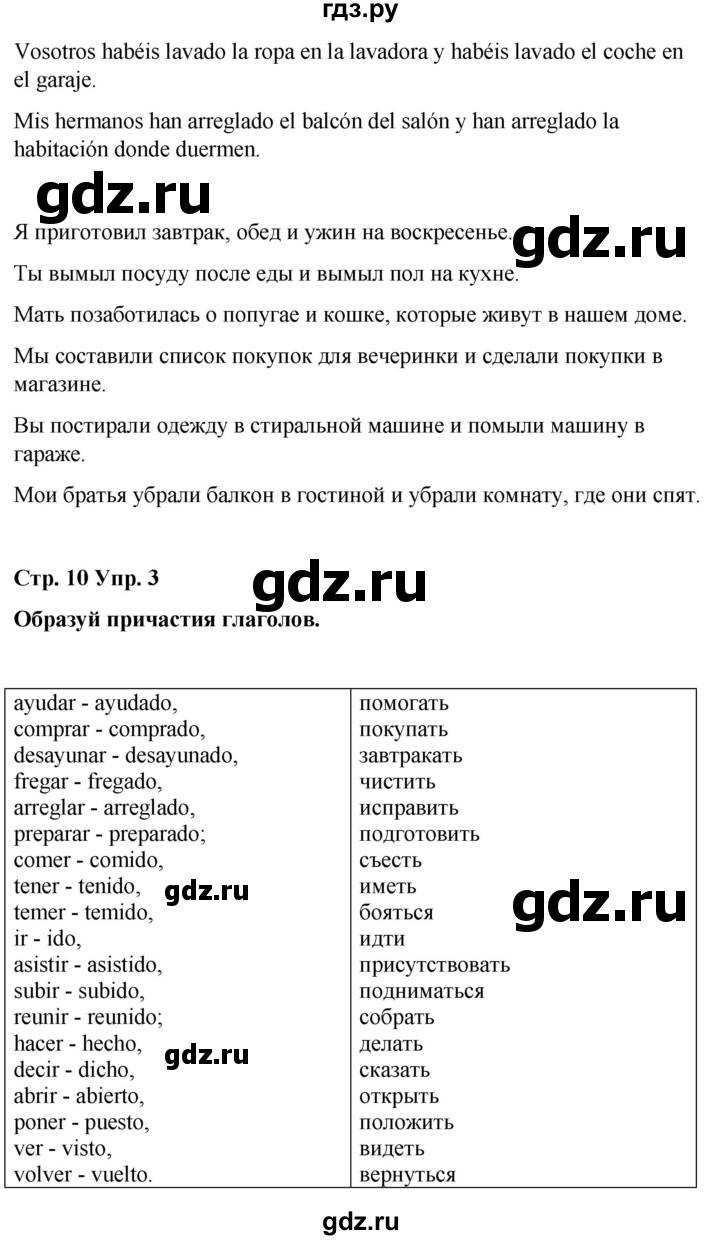 ГДЗ страница 10 испанский язык 7 класс Редько, Береславська