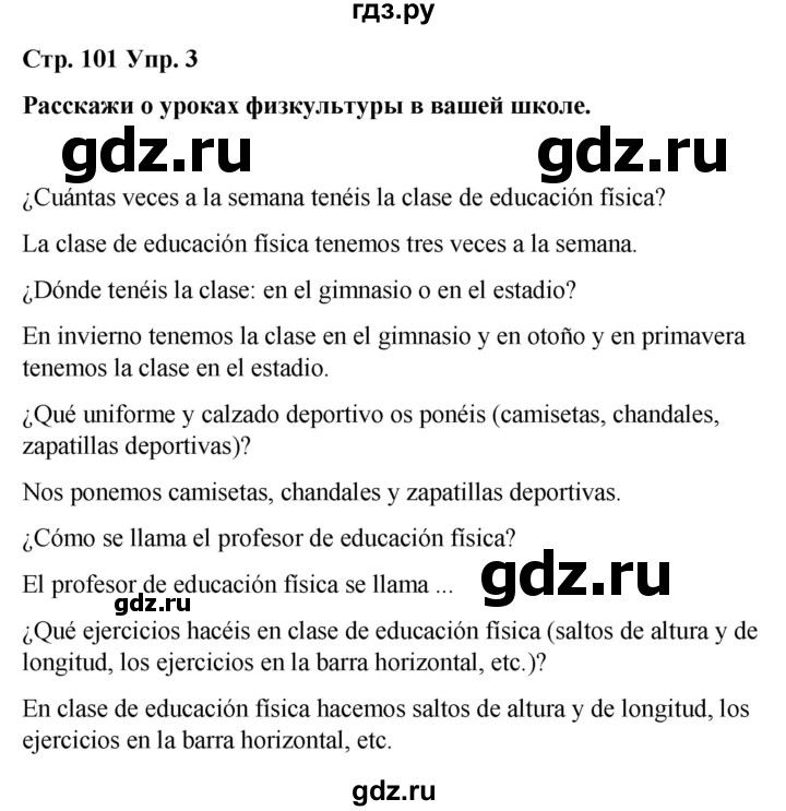 ГДЗ по испанскому языку 7 класс Редько   страница - 101, Решебник