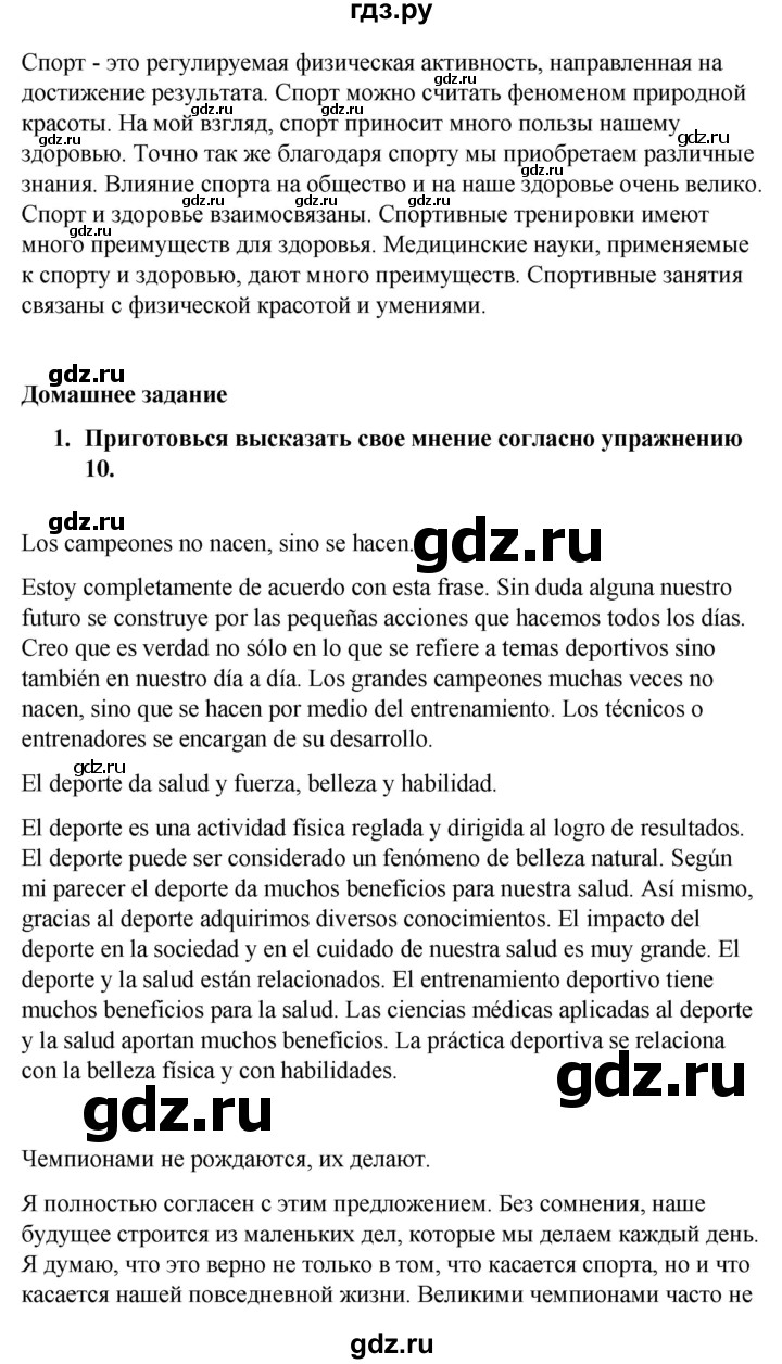 ГДЗ по испанскому языку 7 класс Редько   страница - 103, Решебник