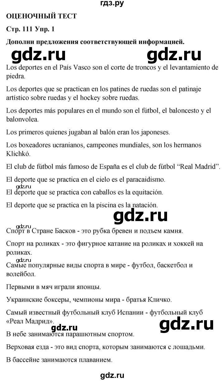 ГДЗ по испанскому языку 7 класс Редько   страница - 111, Решебник