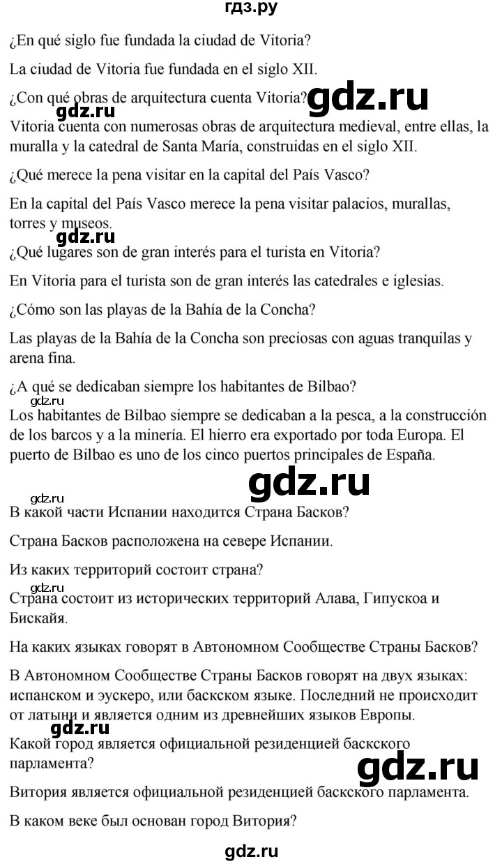 ГДЗ по испанскому языку 7 класс Редько   страница - 122, Решебник