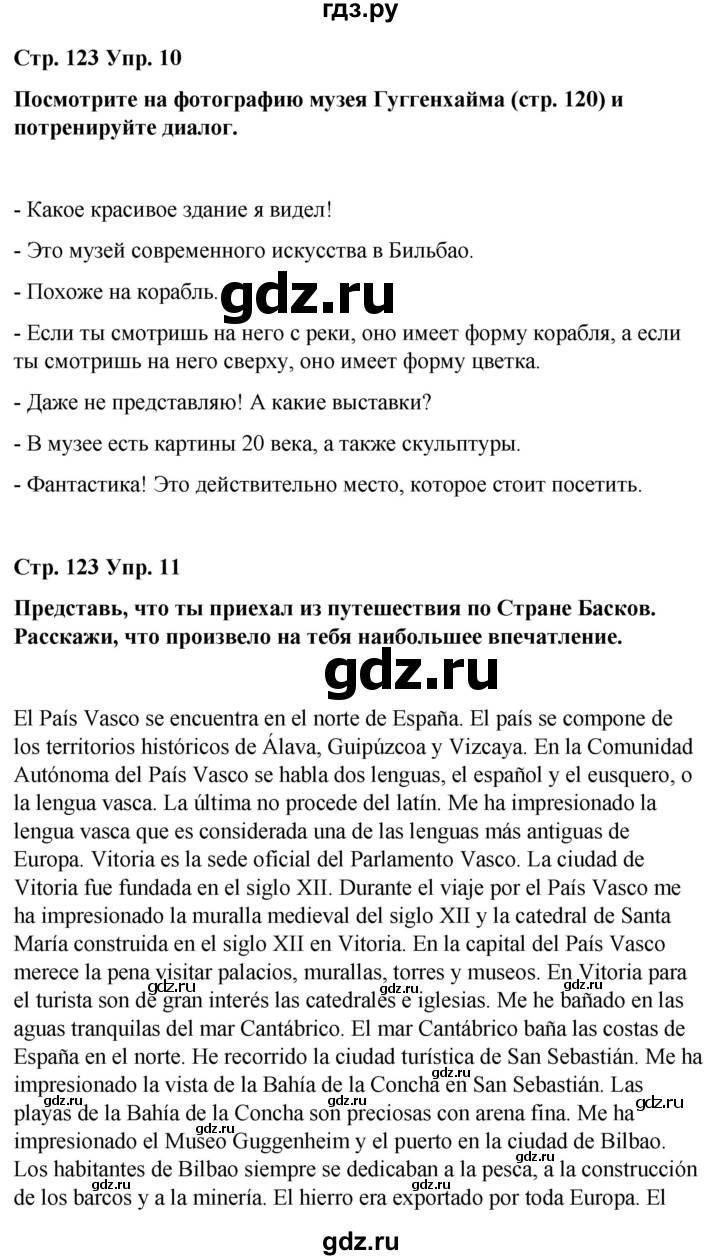 ГДЗ по испанскому языку 7 класс Редько   страница - 123, Решебник
