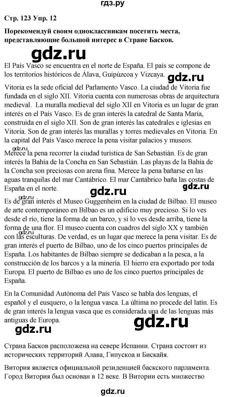 ГДЗ по испанскому языку 7 класс Редько   страница - 123, Решебник