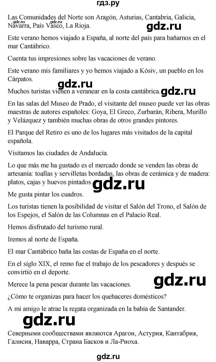 ГДЗ по испанскому языку 7 класс Редько   страница - 125, Решебник