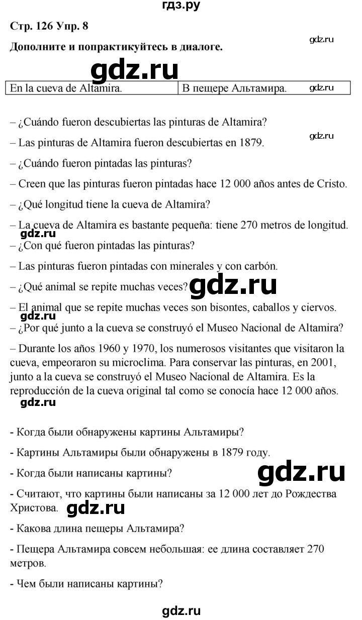 ГДЗ по испанскому языку 7 класс Редько   страница - 126, Решебник