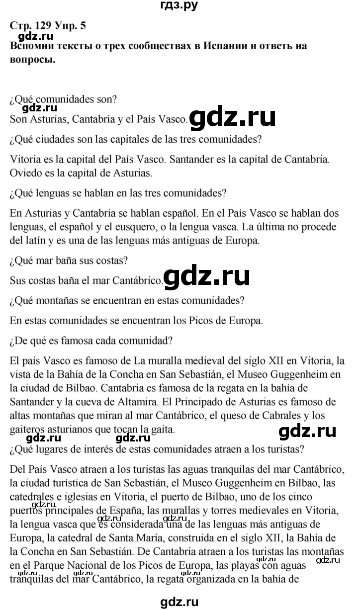 ГДЗ по испанскому языку 7 класс Редько   страница - 129, Решебник