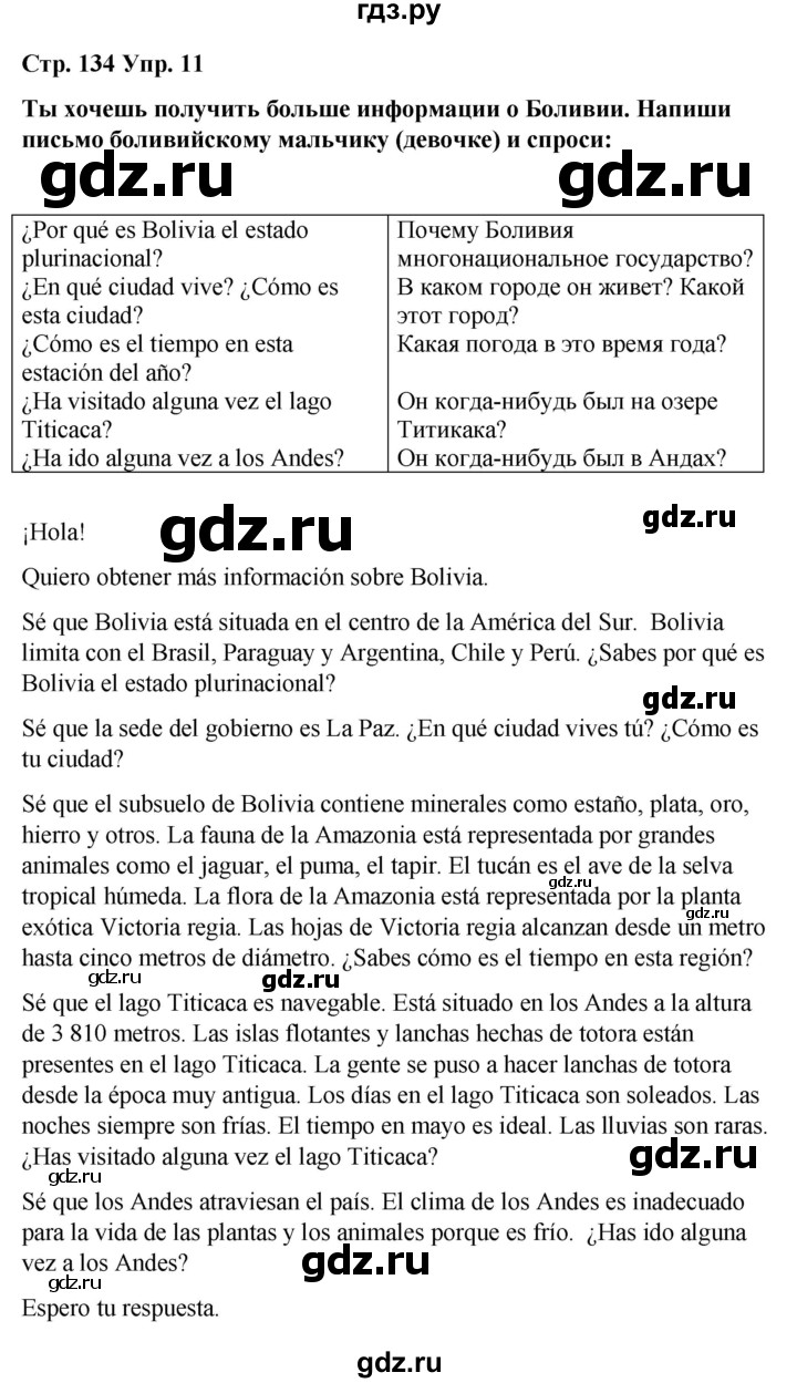 ГДЗ по испанскому языку 7 класс Редько   страница - 134, Решебник