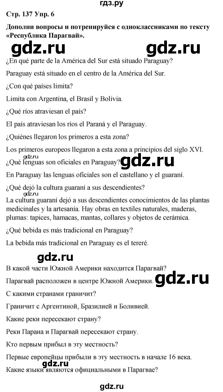 ГДЗ по испанскому языку 7 класс Редько   страница - 137, Решебник