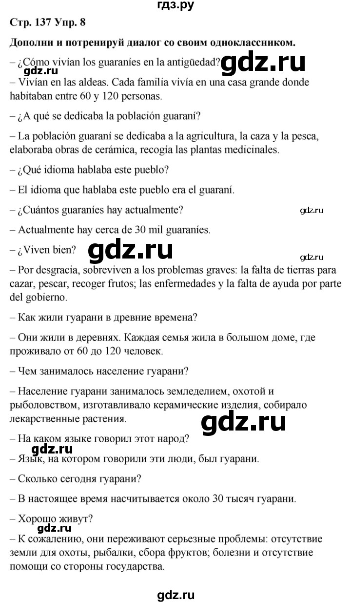 ГДЗ по испанскому языку 7 класс Редько   страница - 137, Решебник