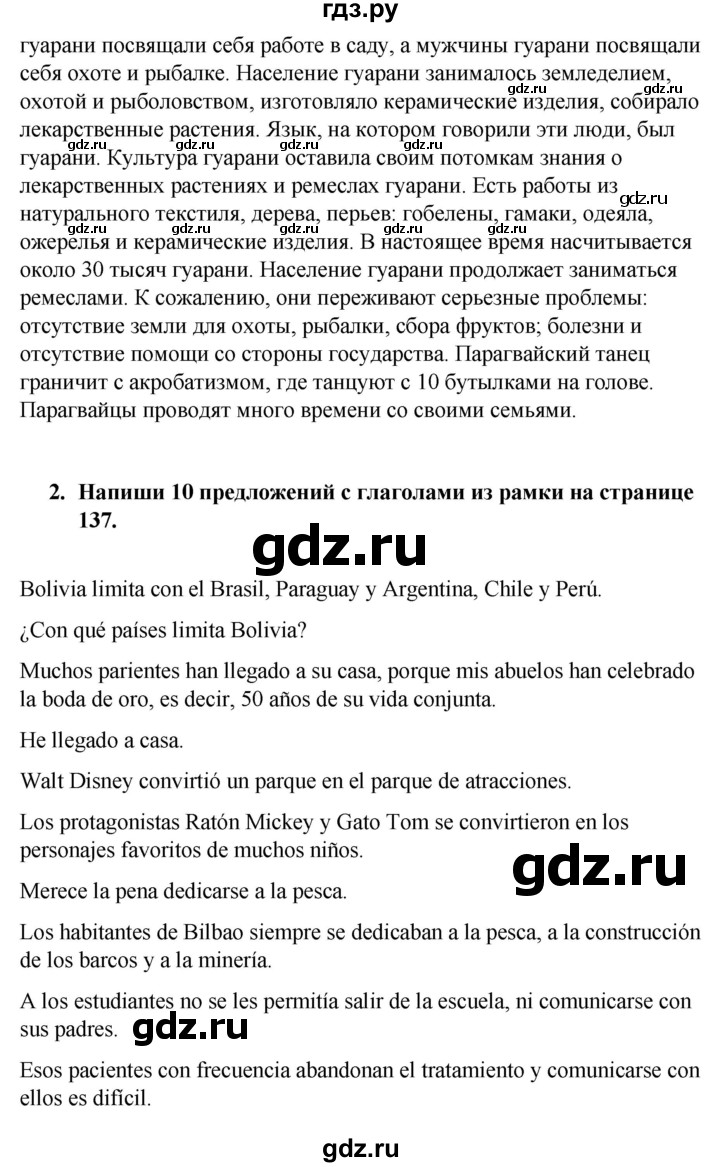 ГДЗ по испанскому языку 7 класс Редько   страница - 138, Решебник